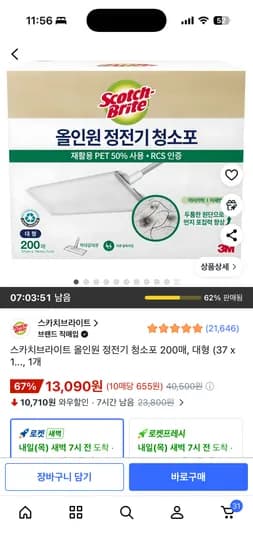 스카치브라이트 올인원 정전기 청소포 200매, 대형 13,090원
