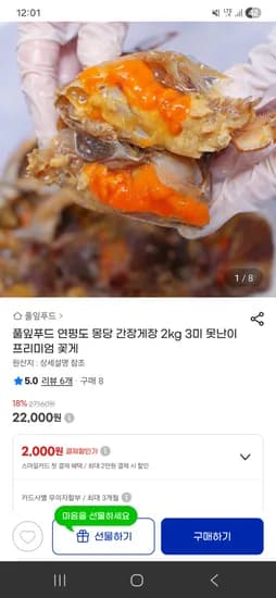 연평도 몽당 간장게장 2kg 3미 22000원
