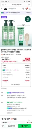 르네휘테 포티샤 슈퍼볼륨 샴푸 500ml 2개 73,900원