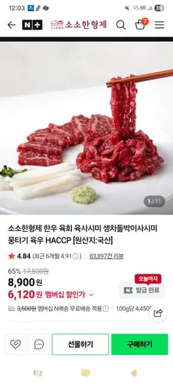 )소소한형제 육회 6120원