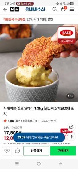 사세 매콤 점보 닭다리 1.3kg 12,000원 무배