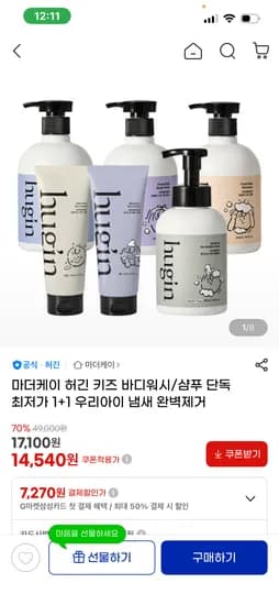 허긴 샴푸/바디워시 500ml+500ml 15,390원 초핫딜!!