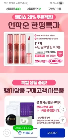 글로잉 틴트 3종 택2 8,400원