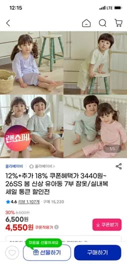 올라베이비 유아동 잠옷/실내복 4,550원 2만이상무배