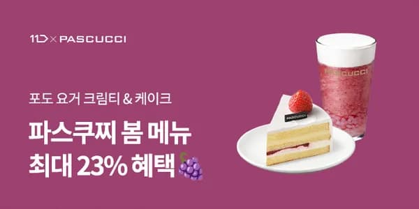 파스쿠찌 모바일금액권 3만원권 25,500원 외