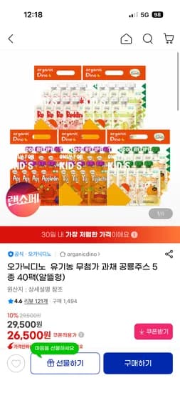 오가닉디노 유기농 무첨가 과채 공룡주스 5종 40팩 26,500원