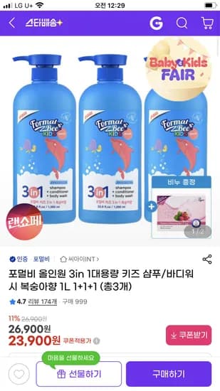 포멀비 올인원 3in1 키즈 샴푸/바디워시 1L 3개 23,900원