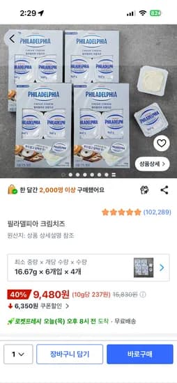 필라델피아  크림치즈 16.67g*6개입*4개 9,480원