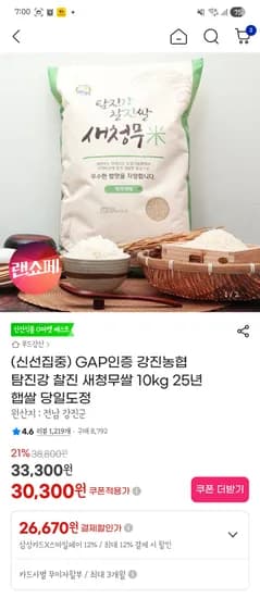 탐진강 새청무쌀10kg 상등급 (삼성카드) 26670원