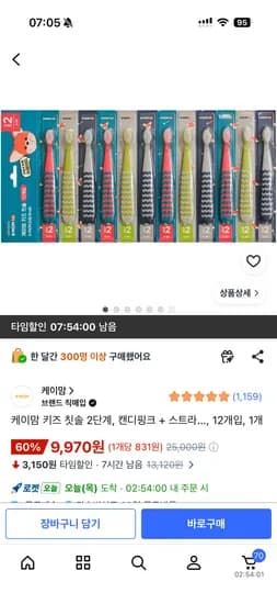 케이맘 키즈 칫솔 2단계 12개입 9,970원 무배