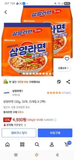 삼양라면 120g, 10개, (5개입 X 2팩) 4,930원