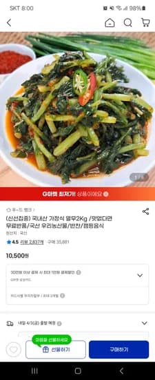 국내산 열무김치 2kg 10,500원