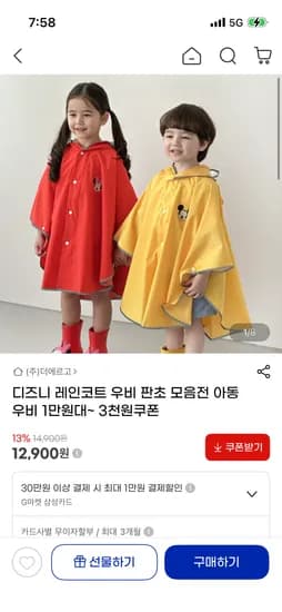 디즈니 레인코트 우비, 레인부츠 12,900원