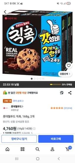 롯데웰푸드 칙촉, 168g, 2개 4,760원