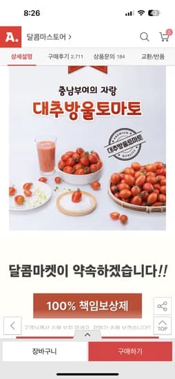 대추방울토마토 2kg 소과 8580
