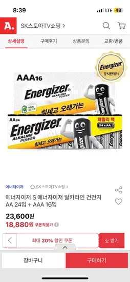 에너자이저 알카라인 AA 24입 + AAA 16입 40개 17960원 (개당449원) 핫딜