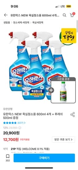 유한락스 NEW 욕실청소용 600ml 4개 + 후레쉬 500ml 증정 10,430원