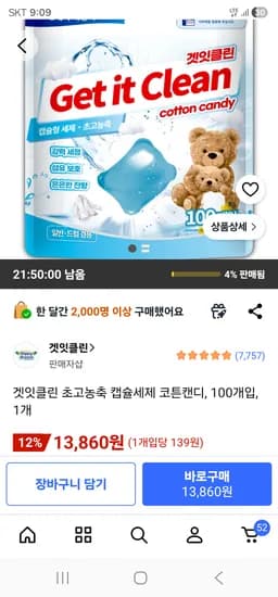 겟잇클린 캡슐세제 100개 골박 행사 13860원 무배