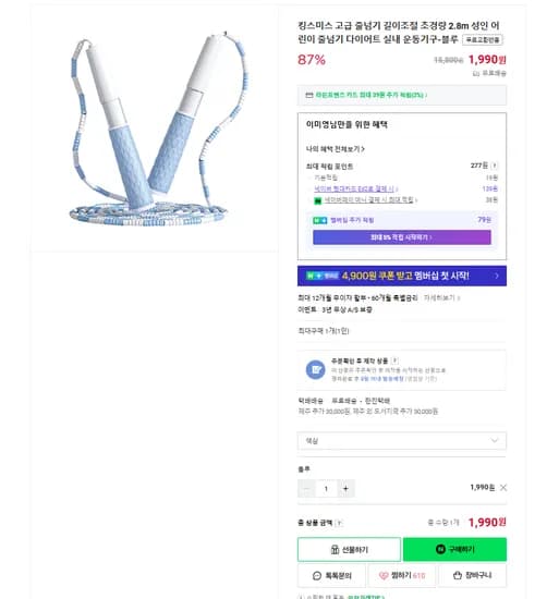 줄넘기 줄넘기 990원 무배