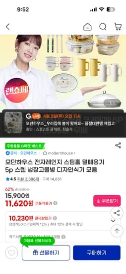 모던하우스 전자레인지용 스팀홀 유리밀폐 5p 11,500원