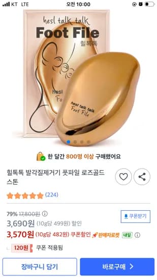 발각질제거기 풋파일 스톤 3570원 무료배송