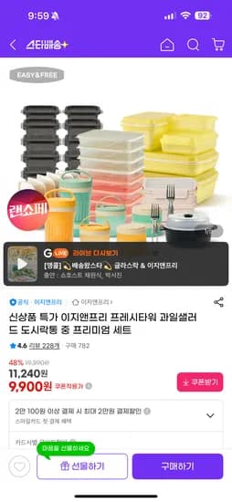 샐러드 도시락 후르츠팟 프리미엄 1P 세트 9,900원