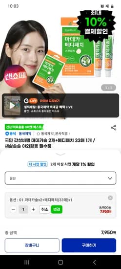 동국제약 마데카솔 2개+메디패치 33매 1개 7,950원
