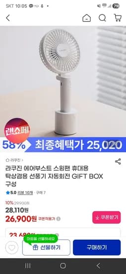 라쿠진 3in1 휴대용 미니 선풍기 탁상용 회전 / 25,020원 무배