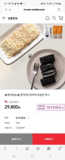 우리원마켓 창억떡 500g 3개 29800원 예약딜