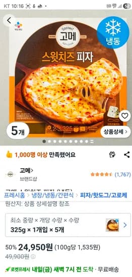 고메 스윗치즈 피자 (냉동) 5개 24,950원
