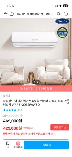 캐리어 클라윈드 벽걸이 에어컨 6평형 429,000원