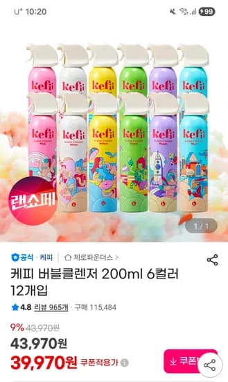 케피 버블클렌저 200ml 6컬러 2세트 (12개입) 40,970원 무배
