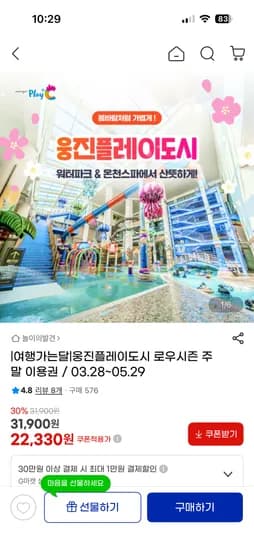 지마켓 웅진플레이도시 로우시즌 주말 이용권 22,330원