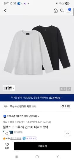 스탠다드키즈 긴팔티셔츠 2팩 23,880원