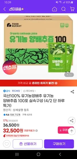 국산100% 유기농 양배추즙 100포 카드 무배 30,230원