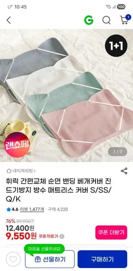 순면 간편교체 베개커버 방수매트리스 커버 1+1 /9930원