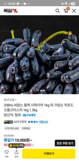 20BRIX 블랙사파이어 1.5KG 15,615원(무배)