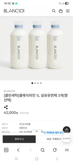 블랑101 세제 유연제, 젖병세제등 할인 특가! 6천원부터~