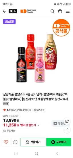 삼양식품 불닭소스 4종 골라담기 11,250원 무배,