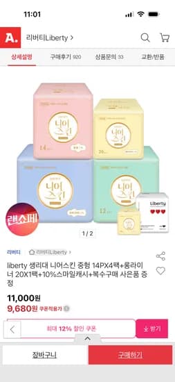 리버티 니어스킨 생리대 중형 14PX4팩+롱라이너 20P 9,680원