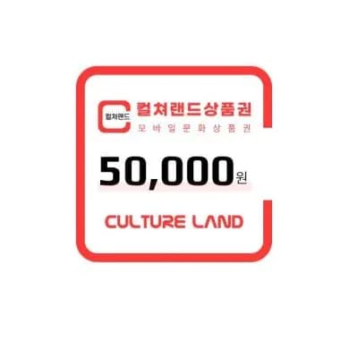 컬쳐랜드상품권 모바일문화상품권 5만원 47000원