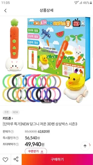당그니 저온 3D펜 상상박스3 49940원 무배