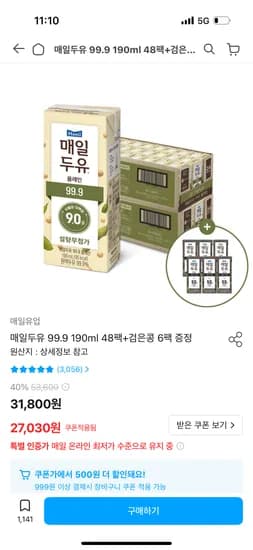 매일두유 99.9 190ml 48팩+ 검은콩 6팩 증정, 26,530원