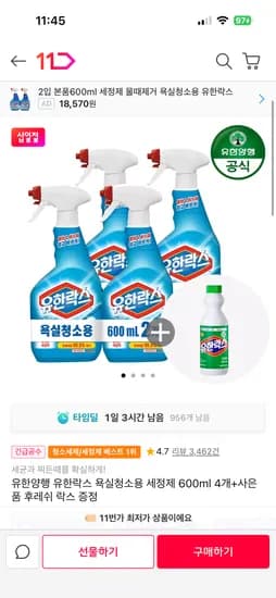 유한양행 유한락스 욕실청소용 세정제 600ml 4개+사은품 후레쉬 락스 증정 12,920원~