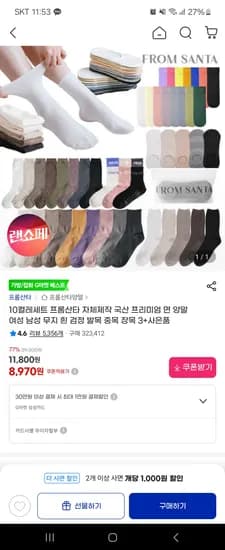 스니커즈/스쿨삭스/중목양말 등 10켤레 8,970원