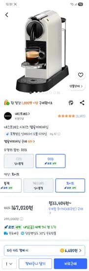 네쏘 시티즈 167,020 핫딜