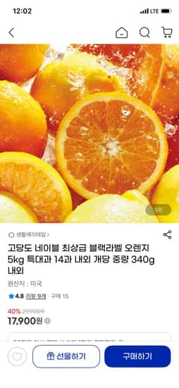 썬키스트 블랙라벨 오렌지 5kg 특대과 14과 내외 17900원 핫딜