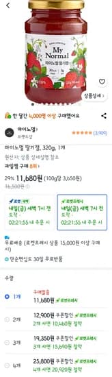 마이노멀 딸기잼 320g 2개 12900원