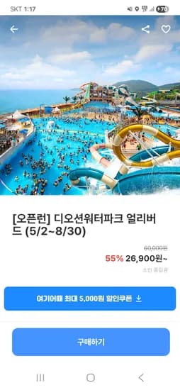 디오션 워터파크 26,900원~