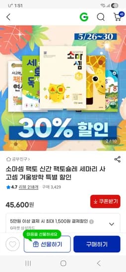 소마셈, 팩토 30% 할인 소마셈 세트 31,920원~